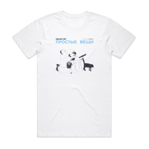 Zvuki Mu  1 Album Cover T-Shirt White